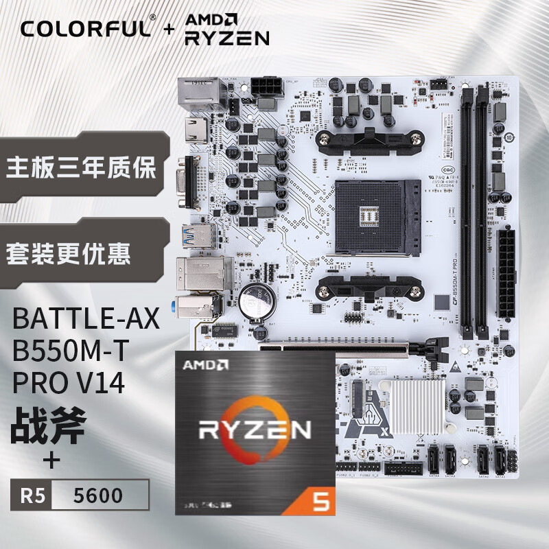 七彩虹（Colorful）七彩虹 主板CPU套装 BATTLE-AX B550M-T PRO冰霜战斧+AMD 5600  CPU CPU套装