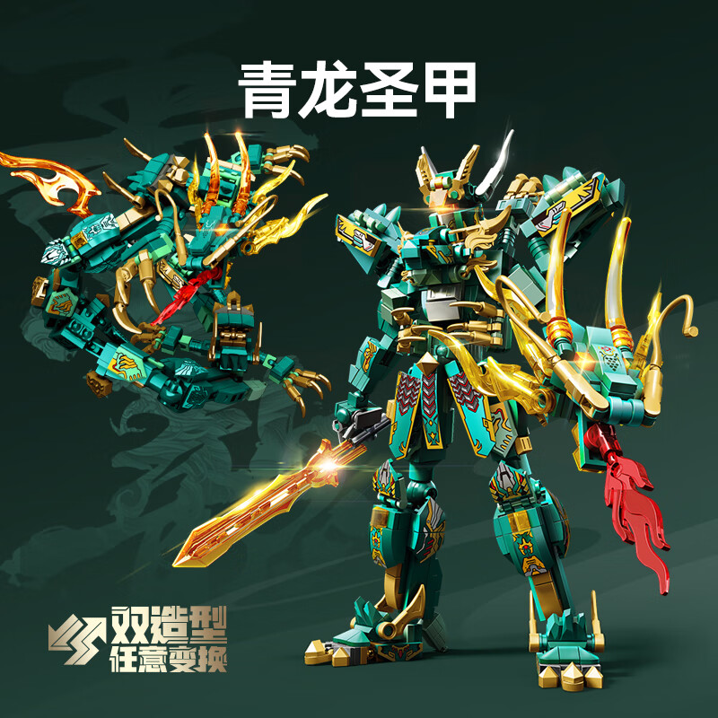 森寶積木鋼鐵機(jī)甲拼裝可變形機(jī)器人金剛神獸鎧甲模型男孩國潮玩具6-12歲 2變青龍圣甲【530片】