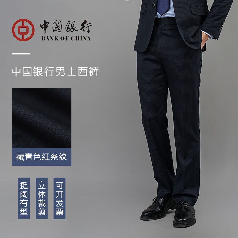 哲漢中行行服中國銀行工作服新款西褲男士職業(yè)裝工裝褲條紋男長褲 中國銀行男士西褲 藏青紅條紋 34 2.7尺