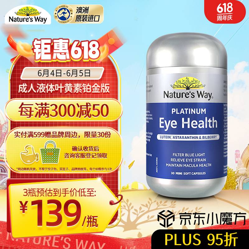 Nature's Way佳思敏成人护眼液体叶黄素胶囊30粒/瓶  含越橘虾青素维E保护视力黄斑健康【闫帅奇专享】