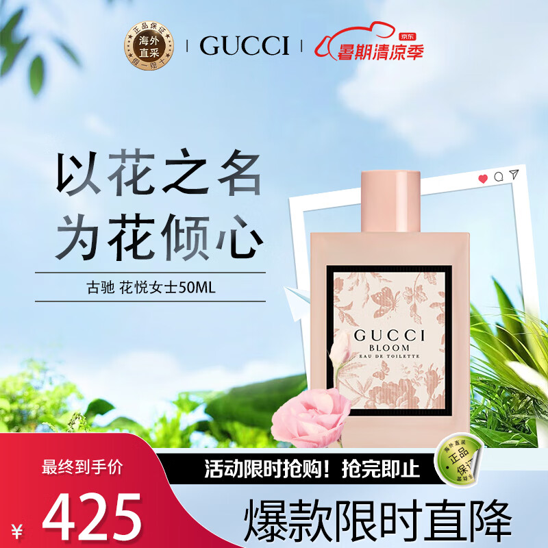 古驰（GUCCI）花悦女士50ml 花香调 淡香水EDT 生日礼物 送女友