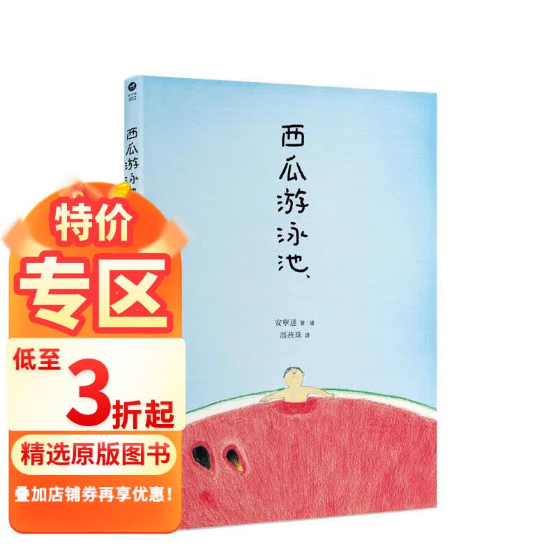 【特价】西瓜游泳池