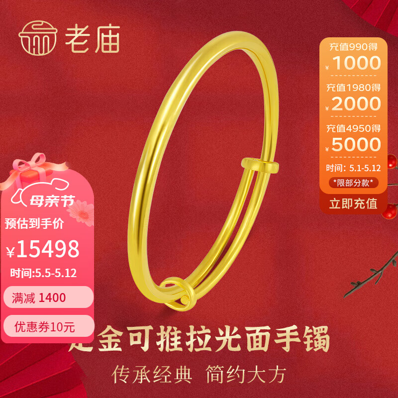 老庙黄金手镯足金光面推拉式可调节金镯子母亲节礼物送老婆妈妈 约