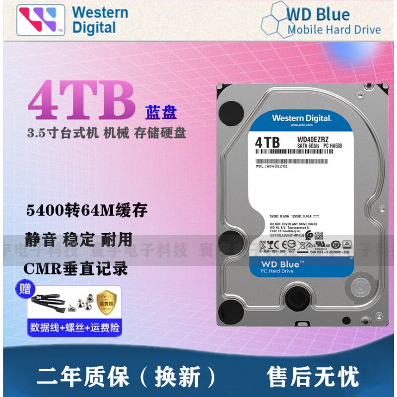 西部数据 WD40EZRZ 4T台式机机械硬盘64M垂直式4TB蓝盘监控 4TB