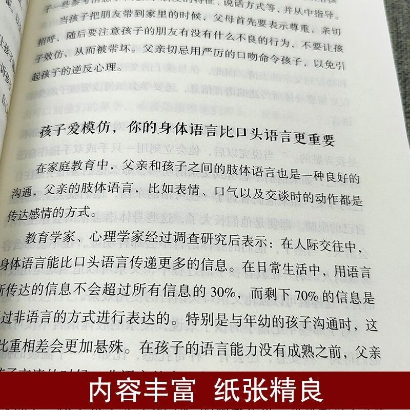 爸爸的高度，决定孩子的起点+在忙也要做个好爸爸【全2册】详情图