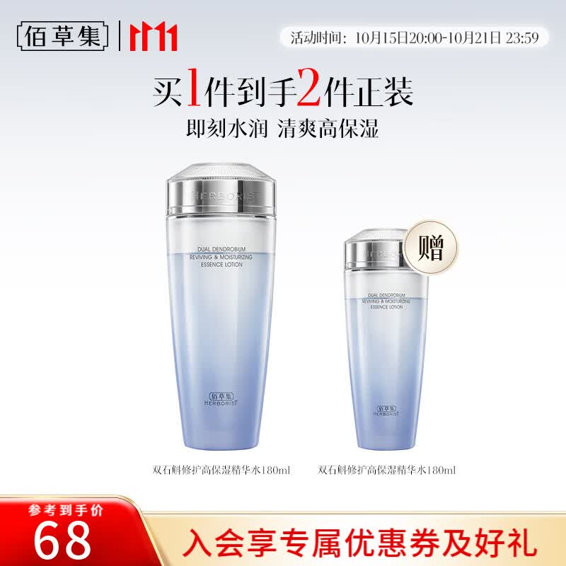 佰草集爽肤水双石斛修护高保湿精华水敏感肌干皮适用保湿水化妆水女补水 【干皮敏感肌必备】双石斛精华水180ml