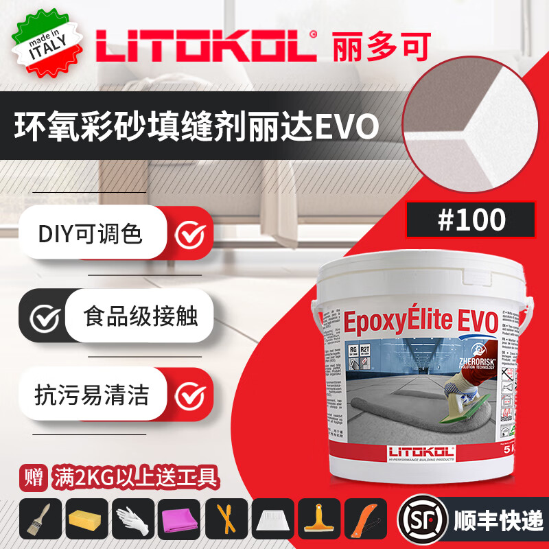 丽多可(litokol)环氧彩砂填缝剂意大利进口勾缝美缝剂防水防霉水性
