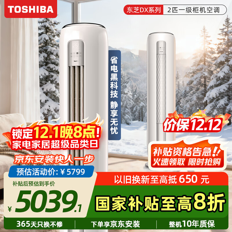 东芝（TOSHIBA）空调 大2匹 新1级能效 省电变频冷暖客厅 立式柜机超远舒适风RAS-19TFVG1G4-C RAS-19TBVG1G4-C