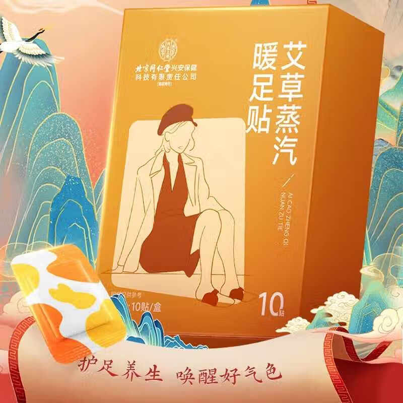 内廷上用北京同仁堂艾草蒸汽暖足贴暖足宝生姜热敷老北京足贴艾灸发热贴 体验装【1盒装-共10贴】