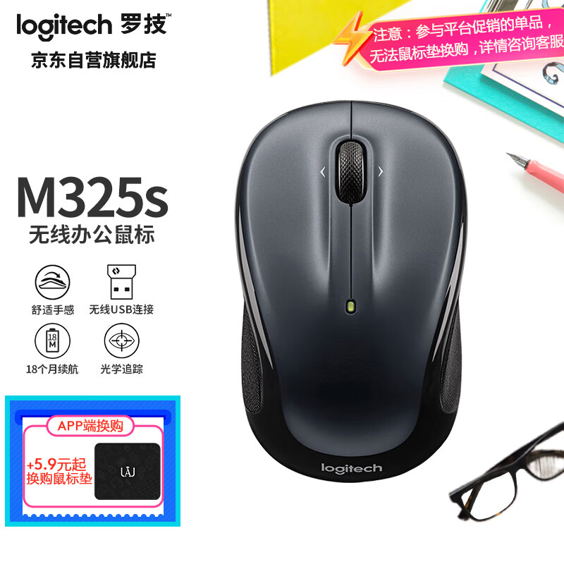 罗技（Logitech）M325s升级版鼠标 无线鼠标 办公鼠标 对称鼠标 黑色 带无线2.4G接收器