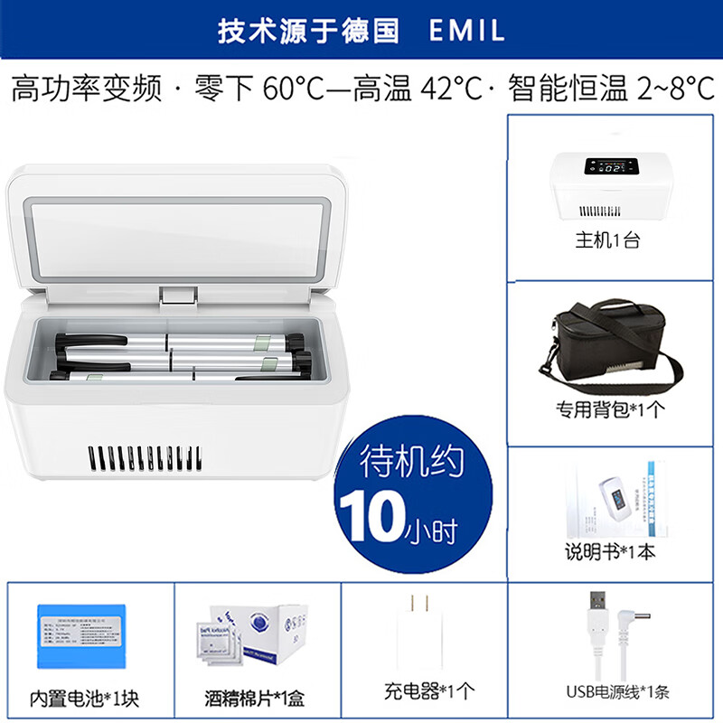 【jd健康】品牌胰岛素冷藏盒充电式家用便捷迷你携带药品恒温箱可上