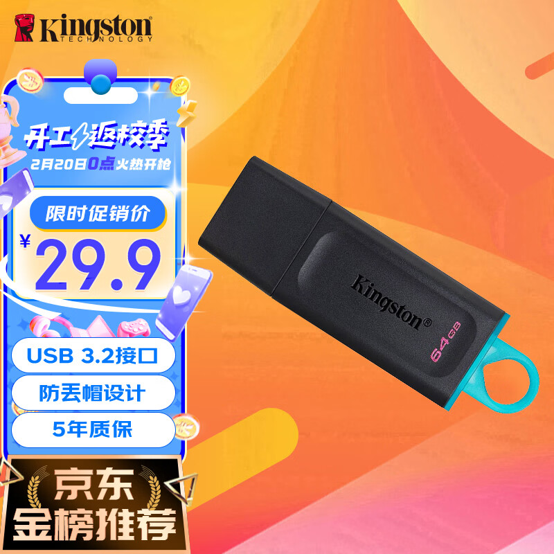 金士顿64GB USB3.2 Gen 1 U盘 DTX 大容量U盘 时尚设计 轻巧便携