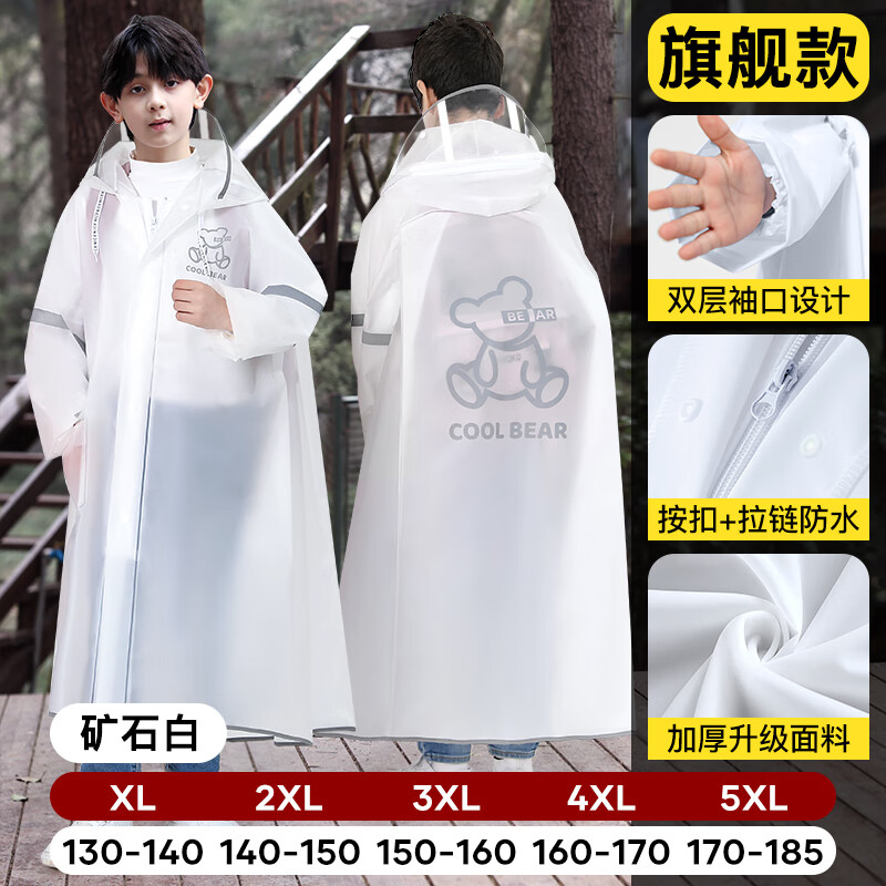 牧萌儿童雨衣男童女童全身加长防水带书包位学生上学专用防风雨披 磨砂白【加厚款】 5XL【建议身高170-185cm】 京东折扣/优惠券