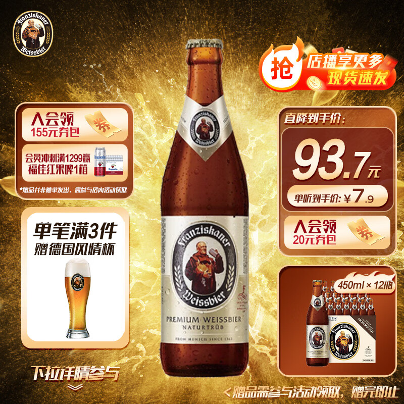 范佳乐百威集团（教士啤酒）德国小麦白啤酒450ml×12瓶啤酒整箱端午节送礼