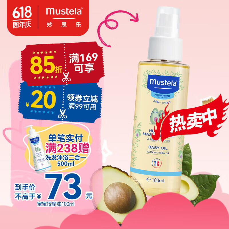 妙思乐（Mustela）儿童润肤油宝宝按摩油100ml 新生儿按摩油抚触油无香型 法国进口 宝宝按摩油100ml