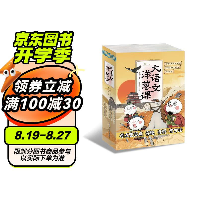 大语文洋葱课全5册组合装小学语文经典故事书五大板块 文学史课外图书 知名语文教师赵旭写给孩子的大语文