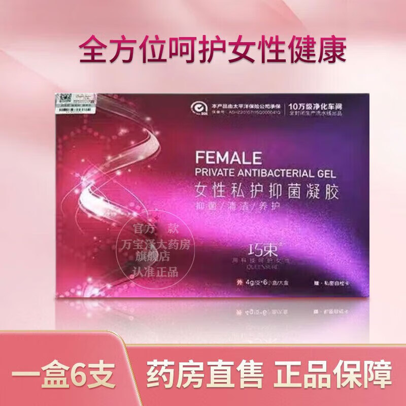 羚锐巧束女性私护凝胶女性私处护理凝胶   一盒6支装 四盒一周期