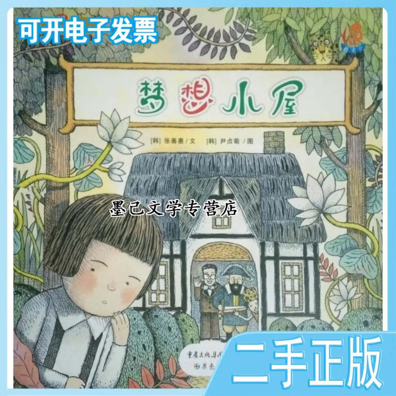 【正版二手】 【正版二手】宝贝数学绘本:梦想小屋 陈世清主编 上海