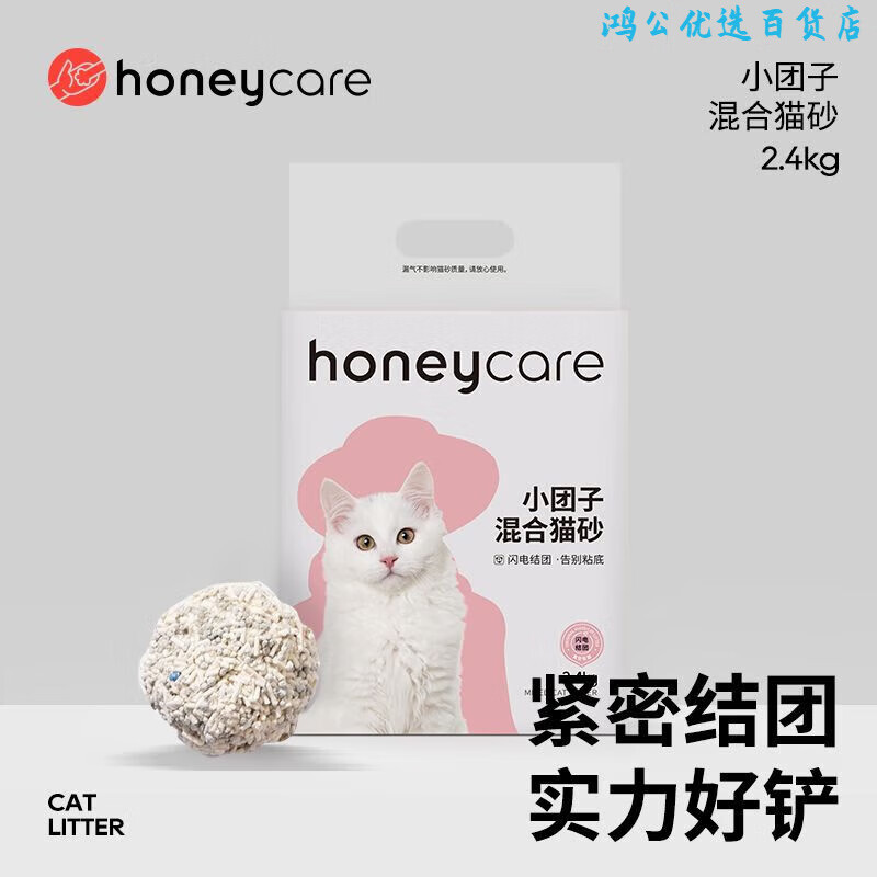honeycare好命天生猫砂除味混合砂结团不沾底小团子猫砂 1包尝新 小