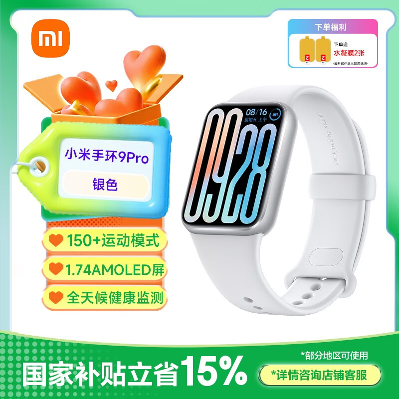 小米 手环9Pro 智能运动健康防水手表血氧睡眠心率监测 微信支付NFC门禁七夕情人节送男友女友礼物推荐 小米手环9Pro 银色