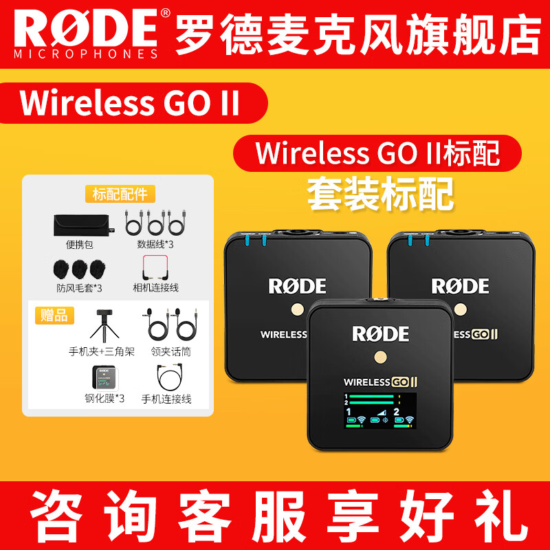 RODE罗德RODE 罗德wireless go II一拖二无线领夹麦克风单反手机无线小蜜蜂采访直播vlog收音 WirelessGo II-标配【适用相机、电脑】