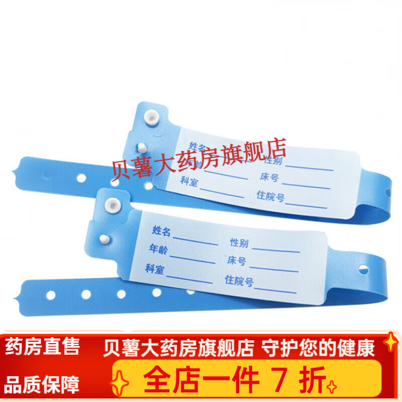 汁寒磐 住院一次性手环腕带紫色腕带抑郁正能量支持防水医院病人 简洁