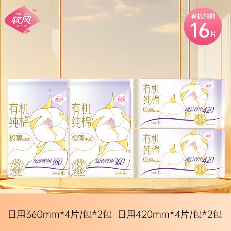 软风研究社【医护级】爆款有机纯棉卫生巾超薄姨妈巾有机纯棉至柔日用夜用 棉柔 245mm 25片