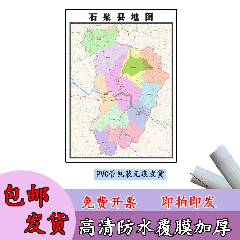 石泉县地图1.1m现货陕西省安康市行政交通区域划分高清贴图