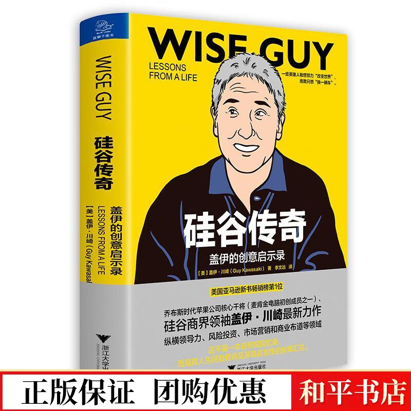 硅谷传奇:盖伊的创意启示录盖伊·川崎浙江大学出版社9787308194068