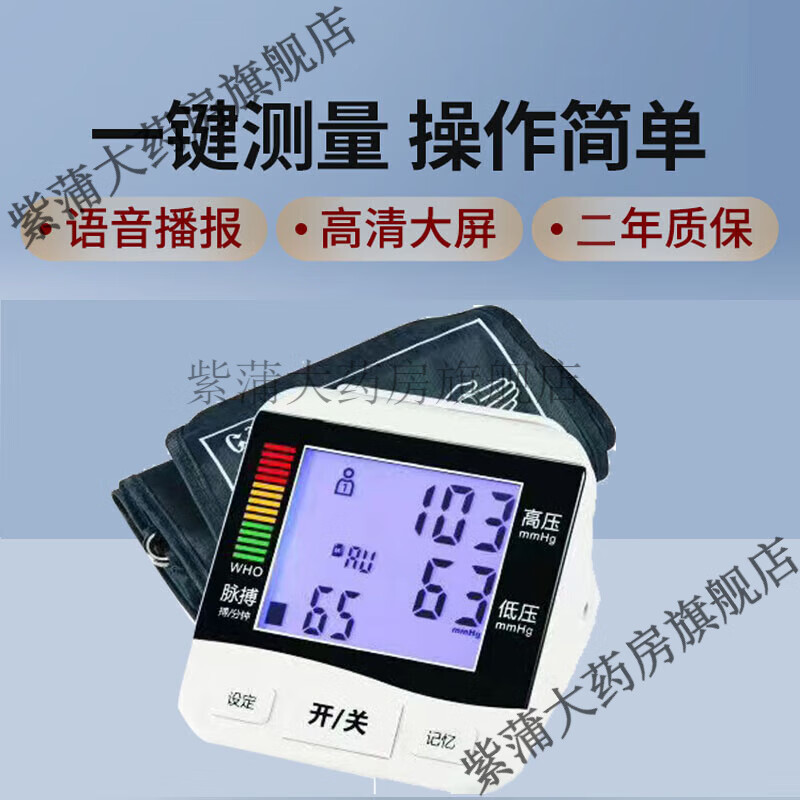 宝彤电子血压计臂式高精准血压测量仪家用充电全自动高血压测压仪 血压测压仪