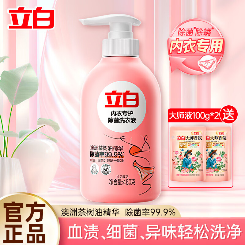 立白【迪丽热巴同款】内衣内裤洗衣液除菌祛味去血渍淡雅樱花 480g内衣液套装