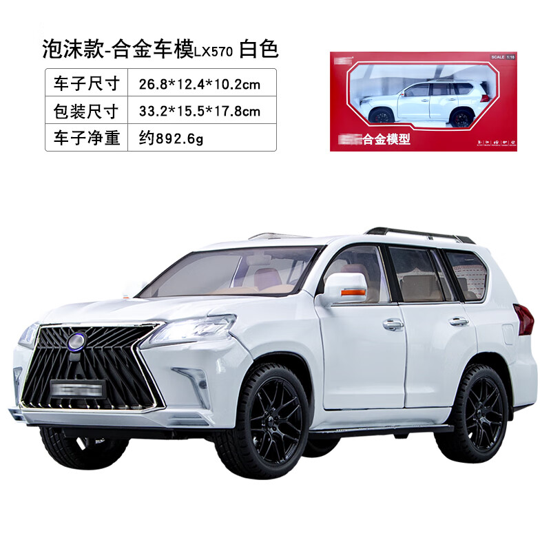 lx570汽车模型1:18凌志lx570越野车声光回力车 凌志570白色彩盒装