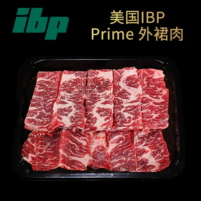 高沽【餐饮专供冰鲜】美国ibp安格斯prime外裙肉 原切安格斯红标横隔