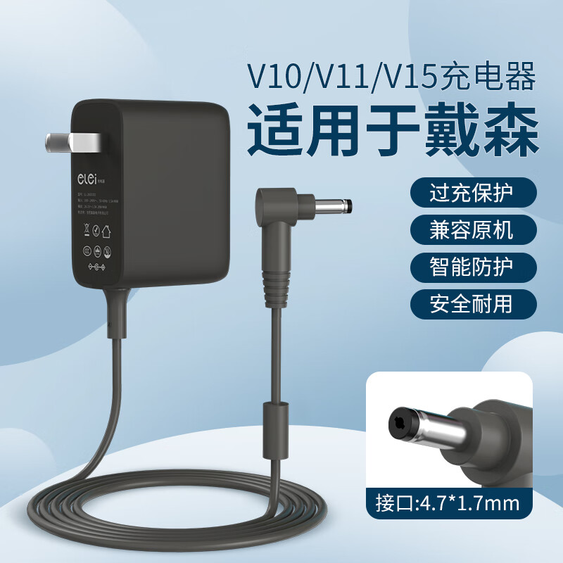 e磊/elei 适配dyson戴森吸尘器配件充电器v6/v7v10/v8/v11dc62/58/74