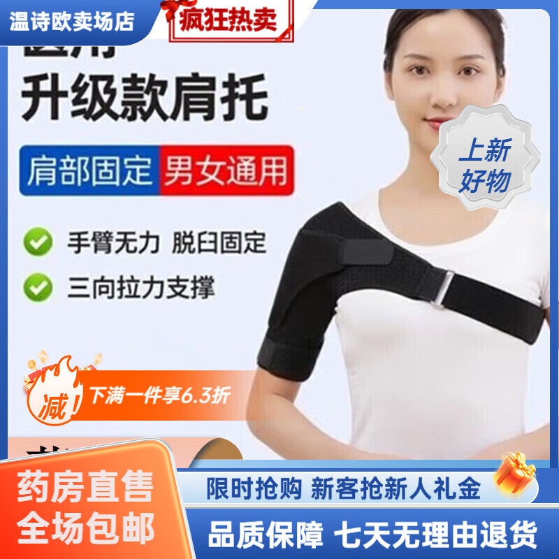 通用肩托康复偏瘫右肩 医用偏瘫中风患者护肩关节半脱位保护固 新款肩带