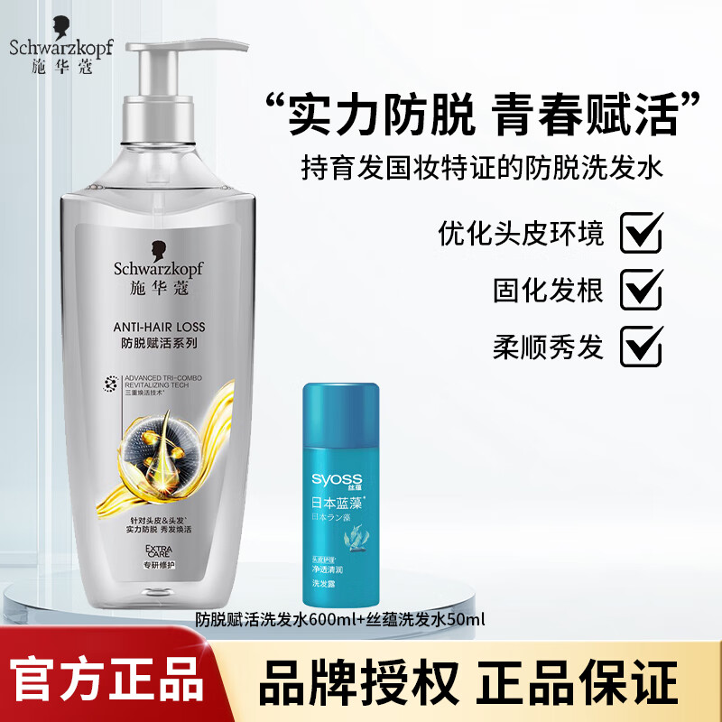 施华蔻防脱赋活洗发水固发护根防落发控油止痒无硅油洗头膏 防脱洗发