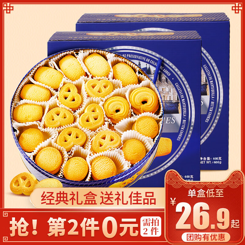 第2件0元丨需拍2件团购有优惠 丹麦风味丨曲奇经典礼盒装600g