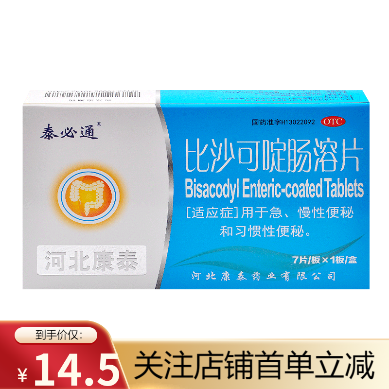 比沙可啶肠溶片 1盒