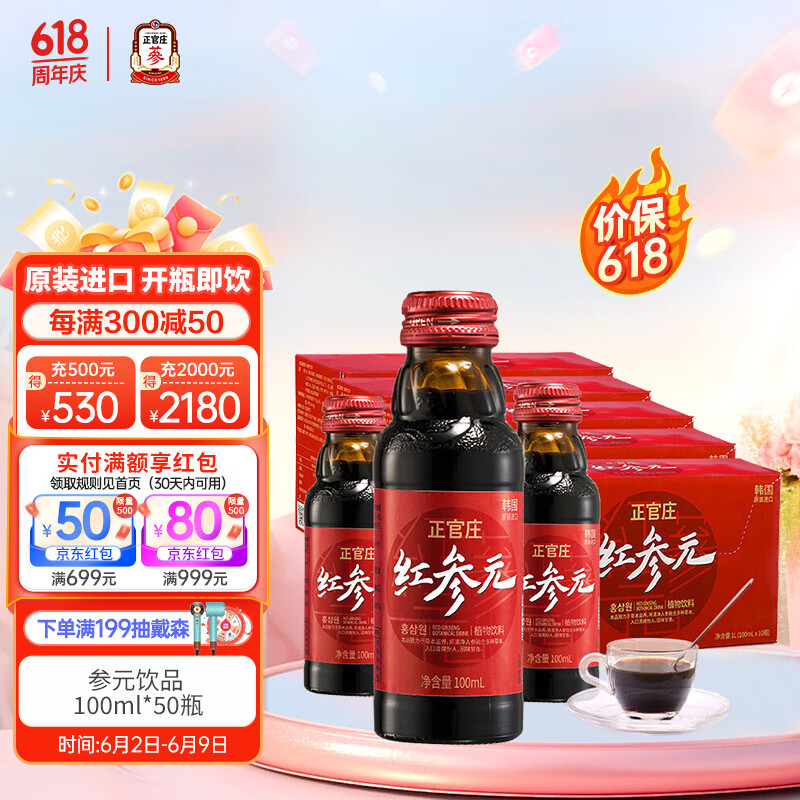 正官庄 人参液 韩国原装进口 红参元饮品100ml*50瓶礼盒  含皂苷 端午节父亲节健康滋补礼物 节日礼品补品