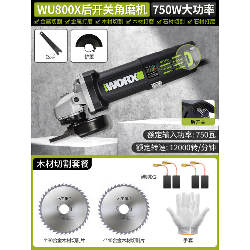 威克士角磨機(jī)wu800x磨光機(jī)手磨機(jī)有刷拋光機(jī)調(diào)速砂輪機(jī)迷你切割機(jī) 后開關(guān) 750瓦WU800X 木材切割