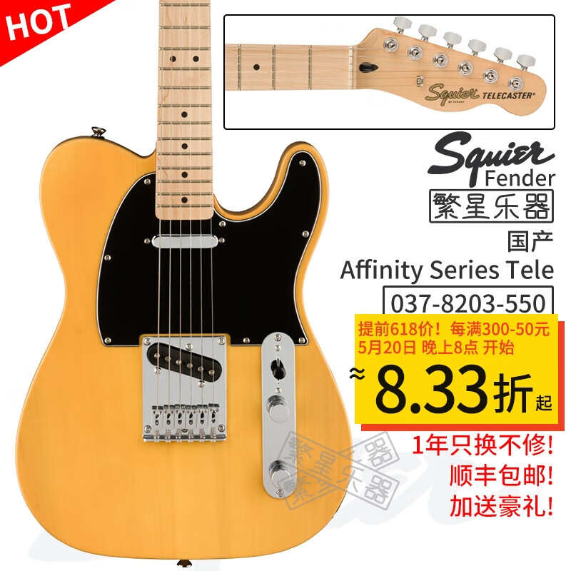 FENDER芬达Tele电吉他Squier Affinity系列SQ升级款Deluxe AFF进阶套装 0378203550 枫木 奶油金黄 新款