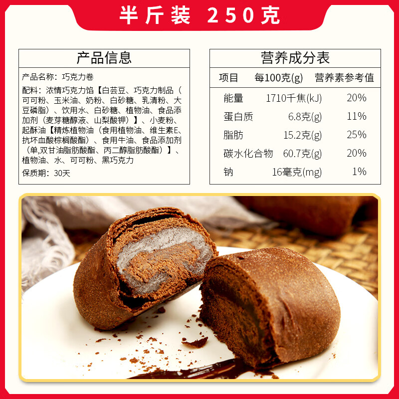 津順祥巧克力酥皮卷天津特產(chǎn)清真中式糕點下午茶點心甜品零食小吃 半斤裝 250g（約5枚）