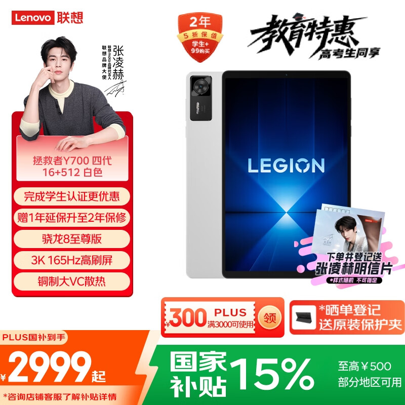 联想拯救者Y700四代【国家补贴】8.8英寸学生游戏性能AI平板电脑 3K高骁龙8至尊版 铜质大VC 16+512G白