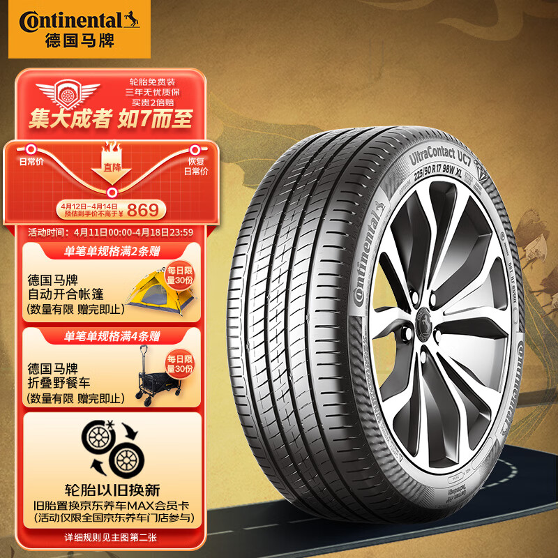 德国马牌（Continental） 轮胎/汽车轮胎 235/50R18 101W XL FR  UC7 # 适配荣威RX5