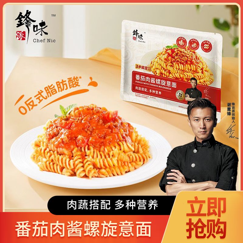锋味派锋味意大利面螺旋意面锋味意面谢霆锋意大利面即食官方 番茄肉酱意面3袋