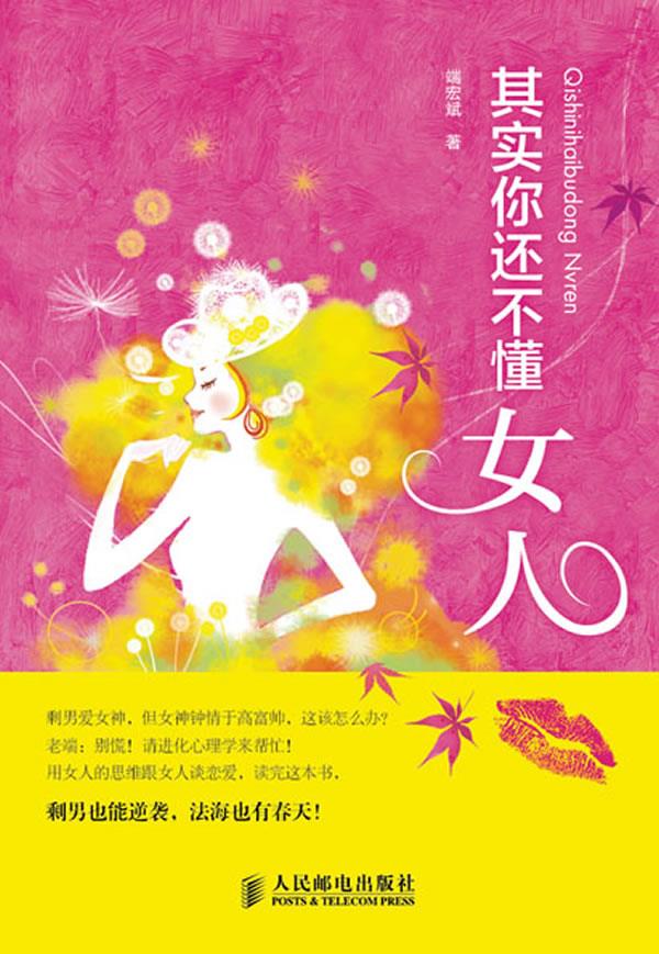 其实你还不懂女人【稀缺图书,放心购买】