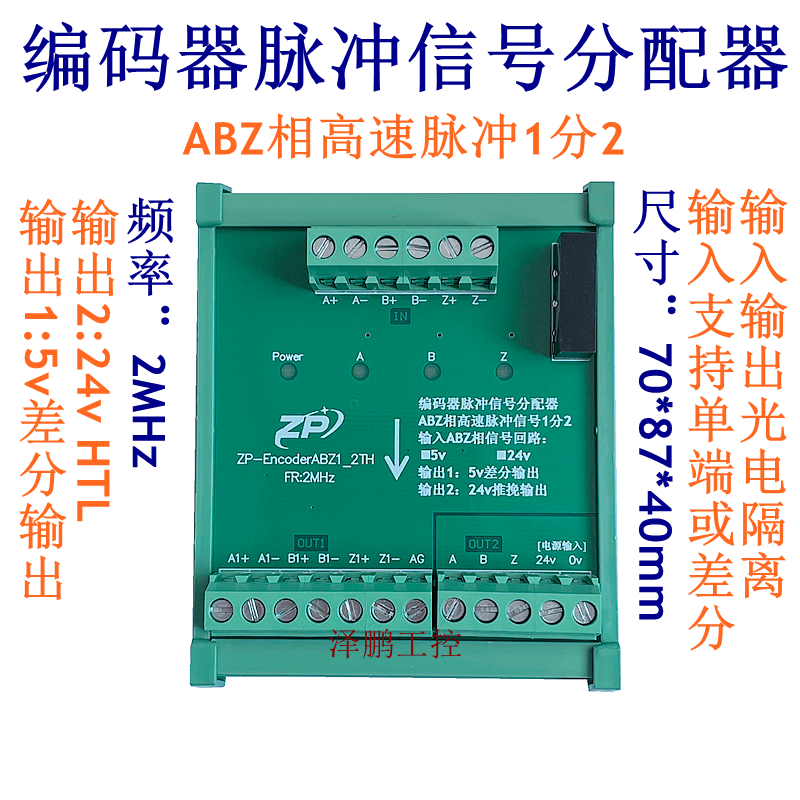 �����������źŷ����� ABZ ��1��2 ���1:5v/24��� ���2:24vHTL ����ABZ��5v ���1��5v��� x ���2��24v�������594Ԫ