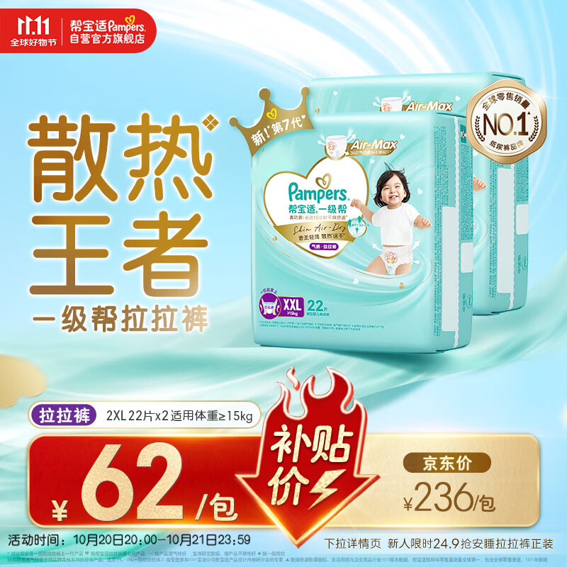 帮宝适【散热王者】一级帮婴儿拉拉裤 尿不湿尿片尿布超薄透气XXL44