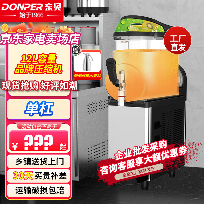 东贝（donper）商用饮料机可做雪融机雪泥机自动沙冰机冷饮果汁雪粒饮料机XC系列多规格可选 XC112单缸雪融