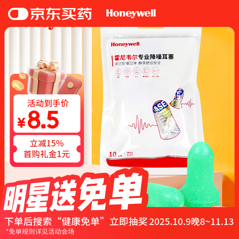霍尼韦尔（Honeywell） 耳塞 抗噪防噪音睡眠学习工作隔音 LPF-1（20枚装+1个耳塞盒）